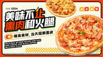 披薩banner