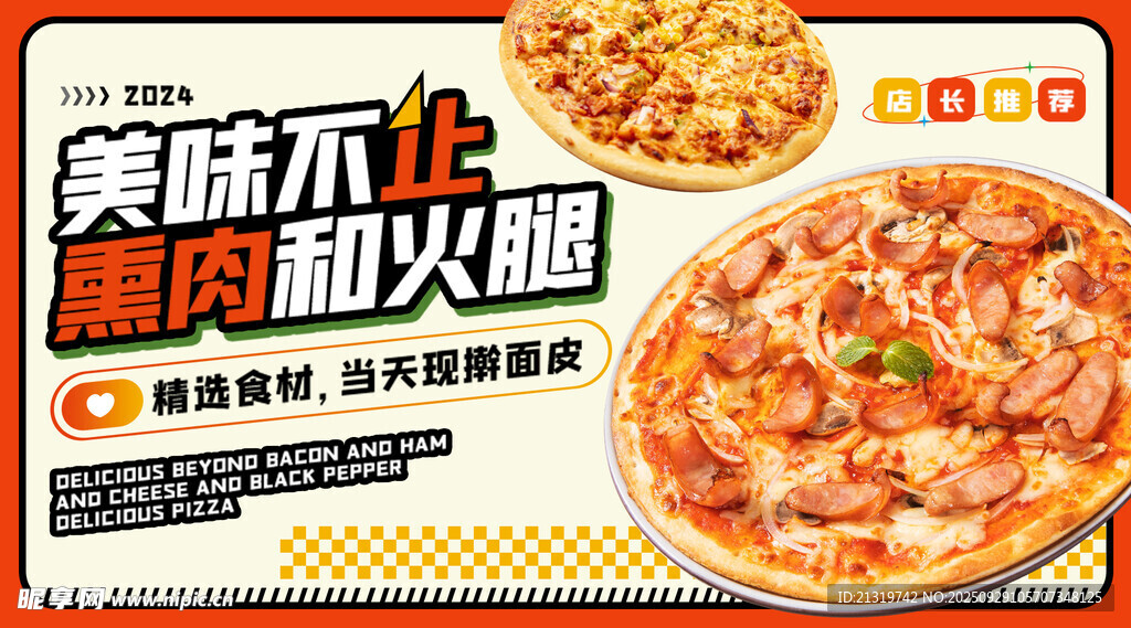 披薩banner