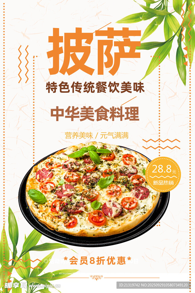 披薩海報(bào)