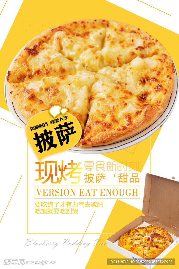 披薩促銷(xiāo)
