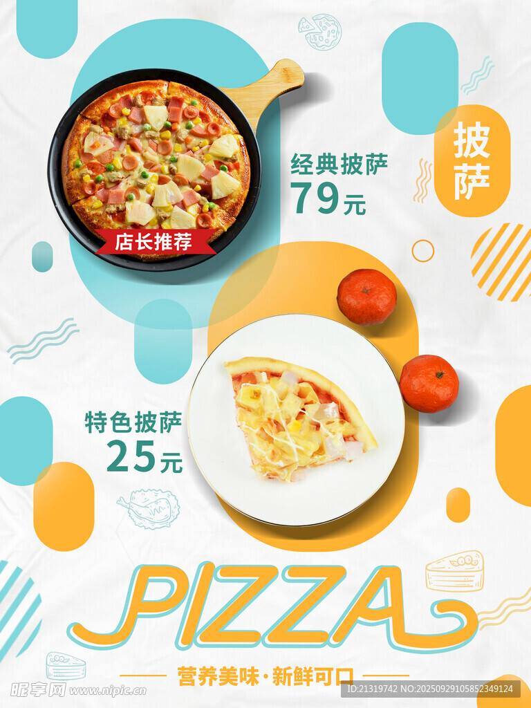 披薩美食海報