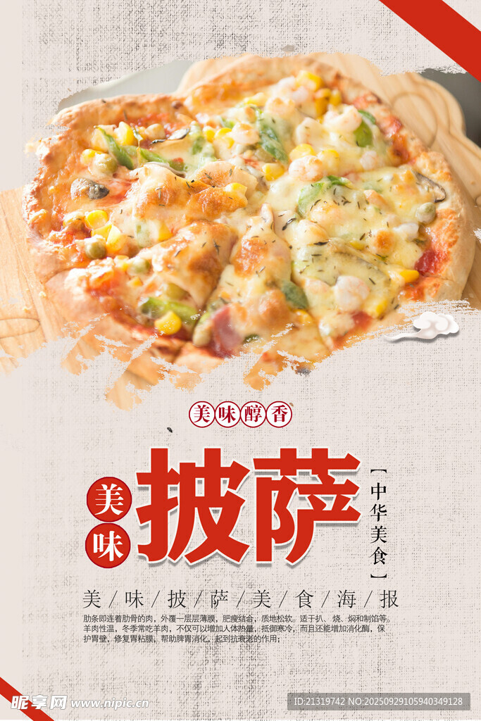 披薩促銷海報