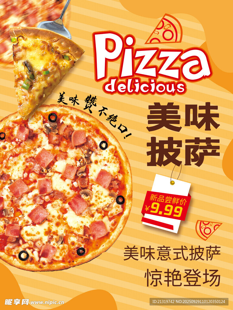 美味披薩海報(bào)