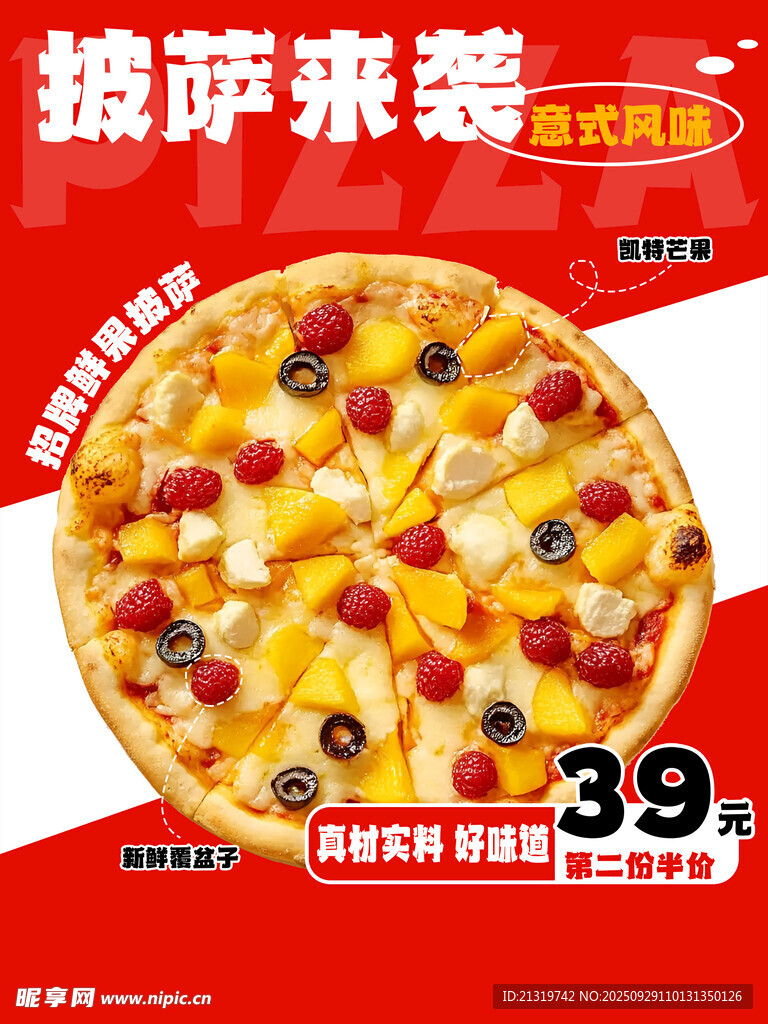 披薩促銷海報(bào)
