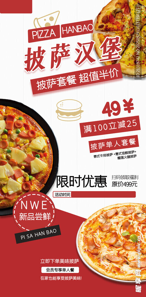 披薩促銷海報(bào)