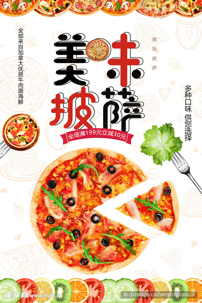 美味披薩海報(bào)