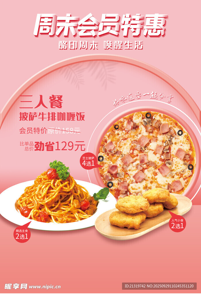 披薩促銷海報(bào)