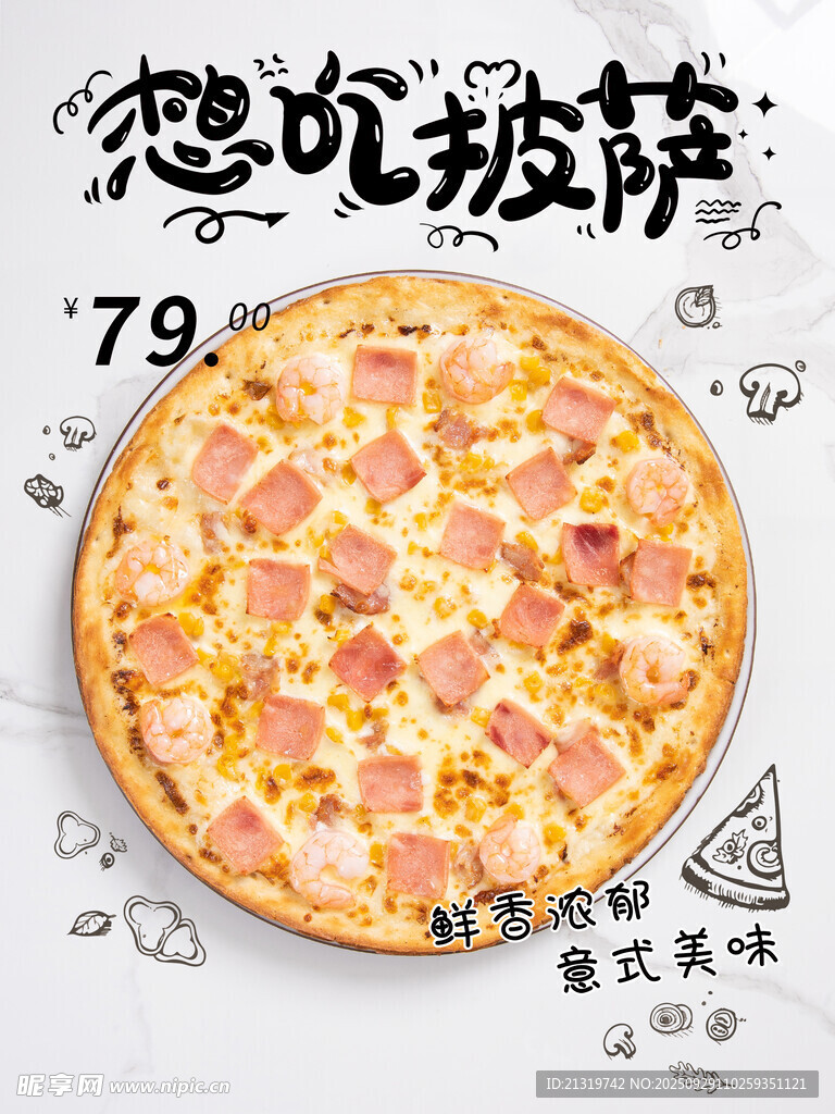 創(chuàng)意披薩海報(bào)