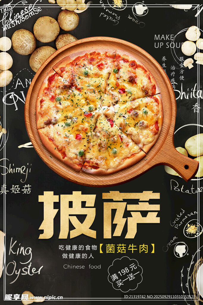 披薩海報
