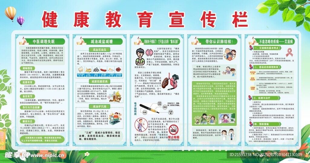 健康教育宣傳欄