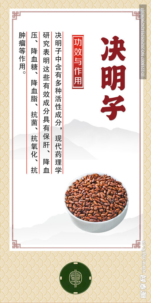 中藥材 決明子展示