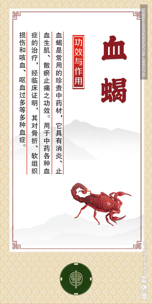 中藥材 血竭展示圖