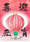 喜慶燈籠迎元宵