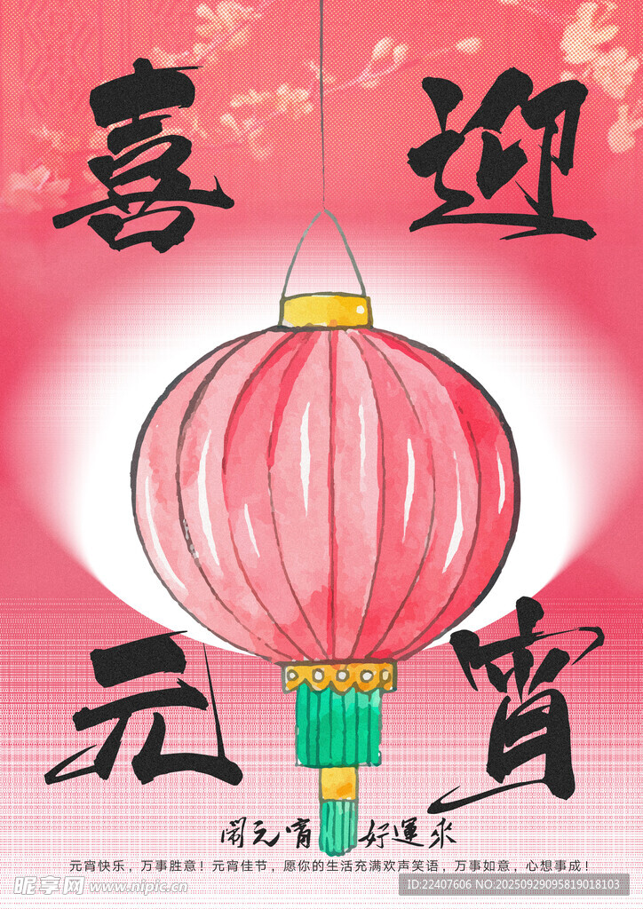 喜慶燈籠迎元宵