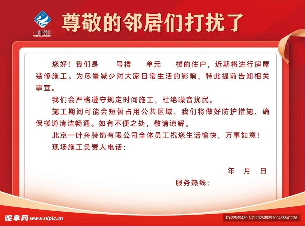 鄰居們打擾了