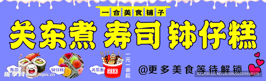 關(guān)東煮