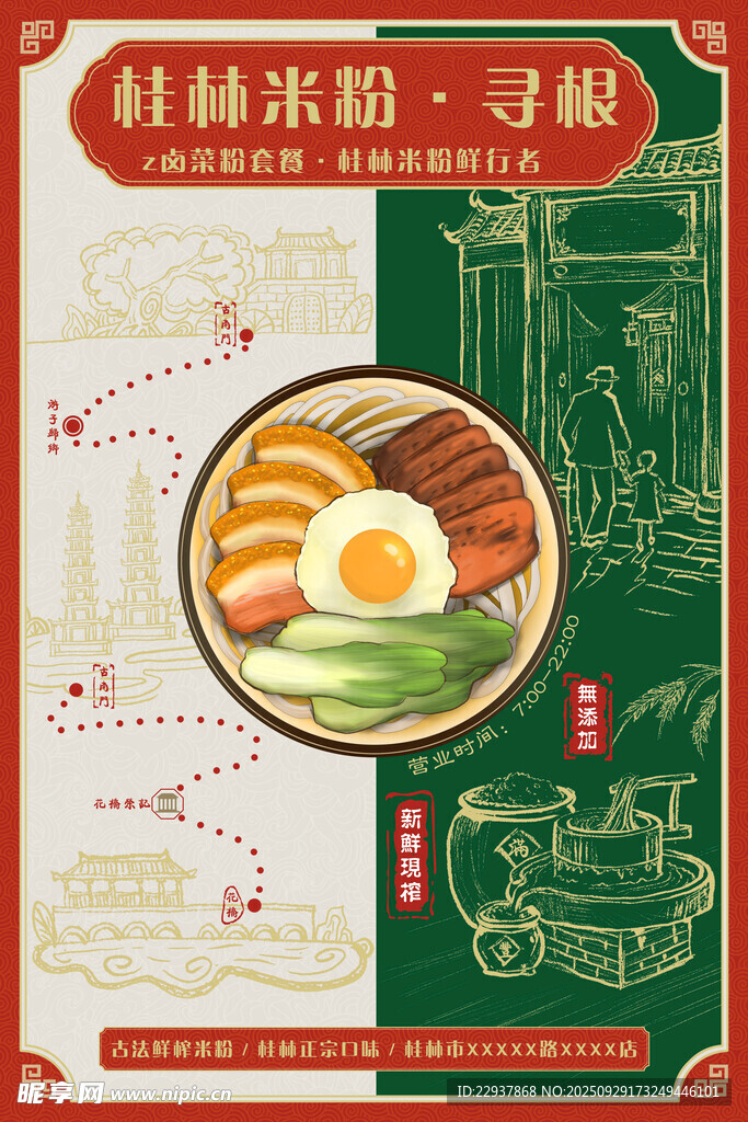 經(jīng)典風(fēng)味桂林米粉海報(bào)