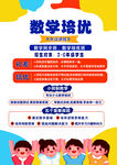 培優(yōu)  數(shù)學  托管  托班