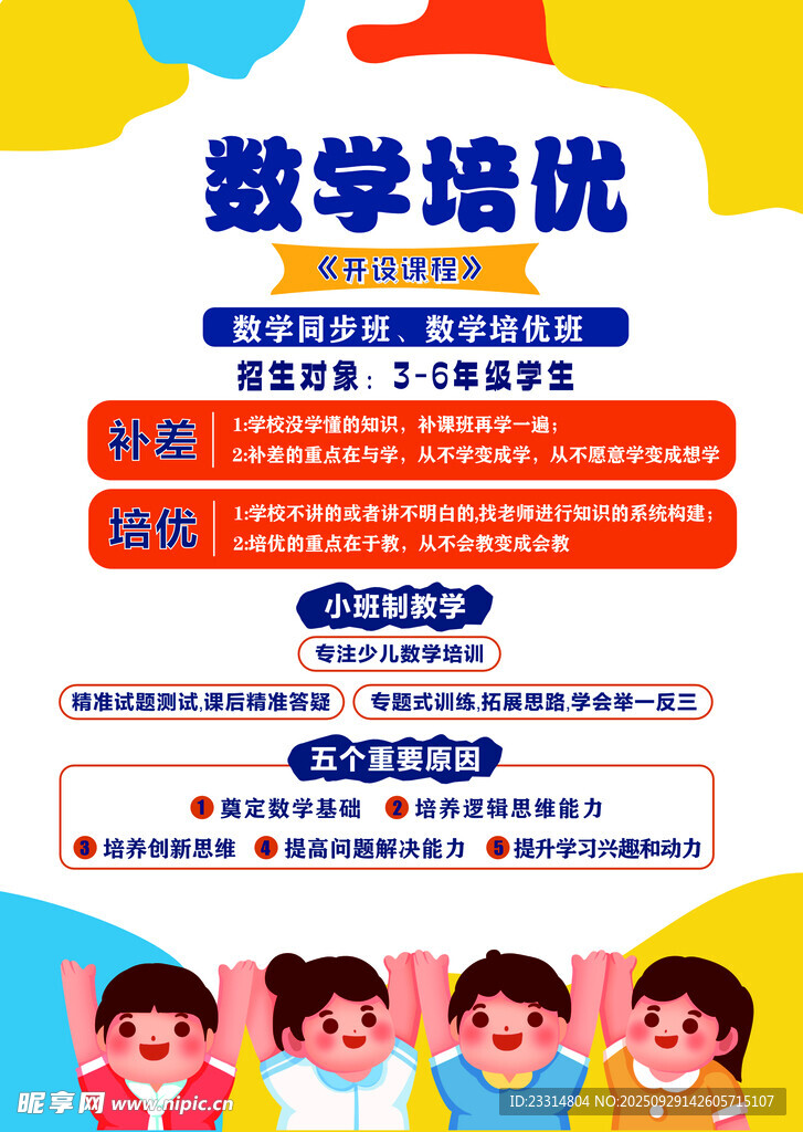 培優(yōu)  數學  托管  托班