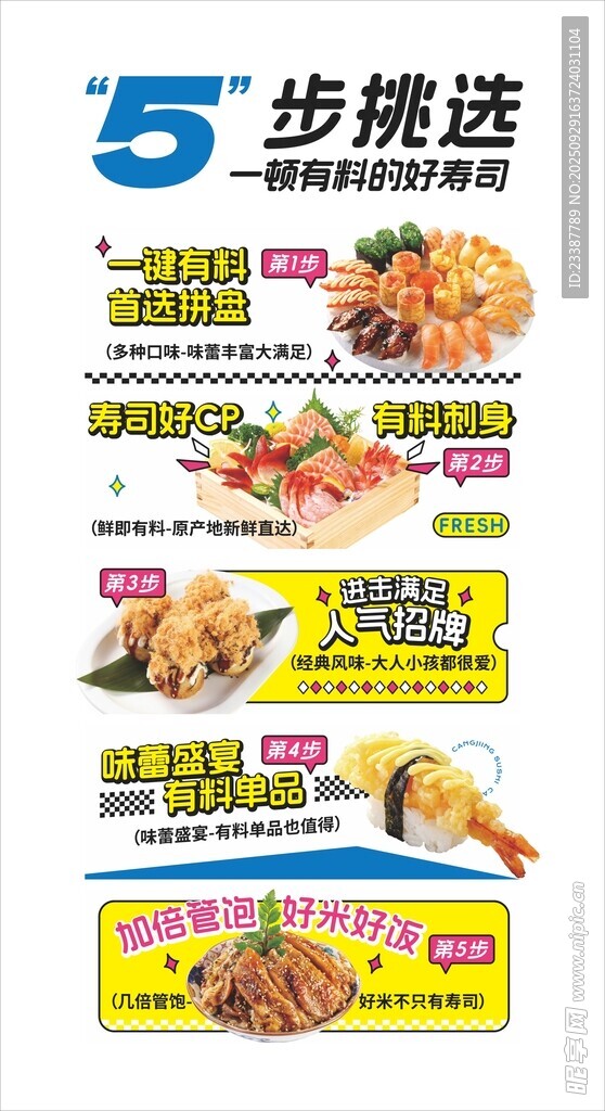 海報 壽司 食品 宣傳單 美食