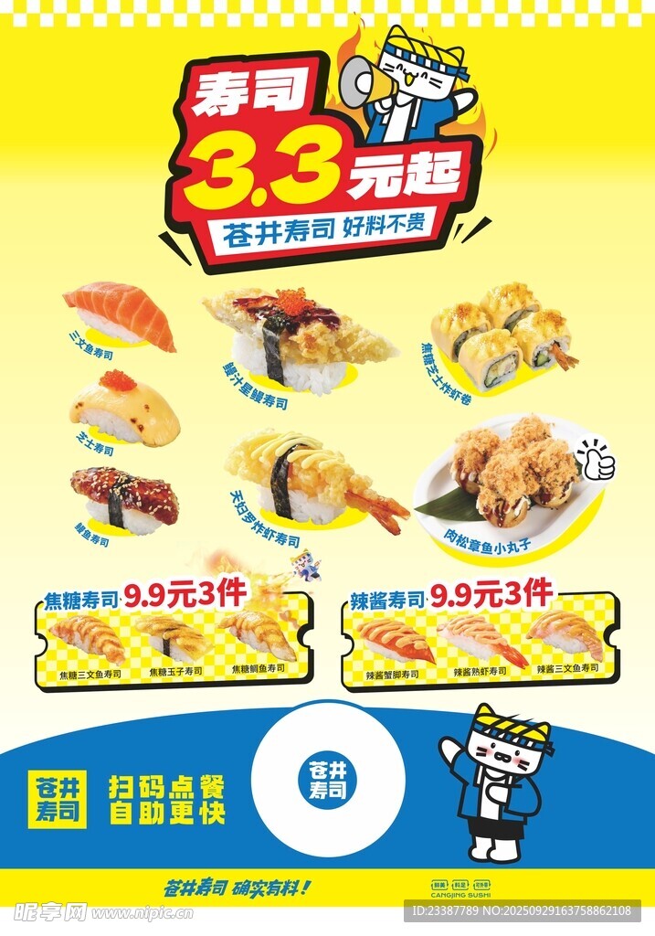 海報 壽司 食品 宣傳單