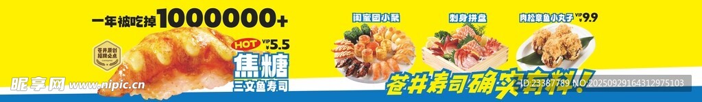 店招 壽司 食品 宣傳單 美食