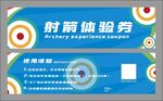 射箭 體驗(yàn)劵