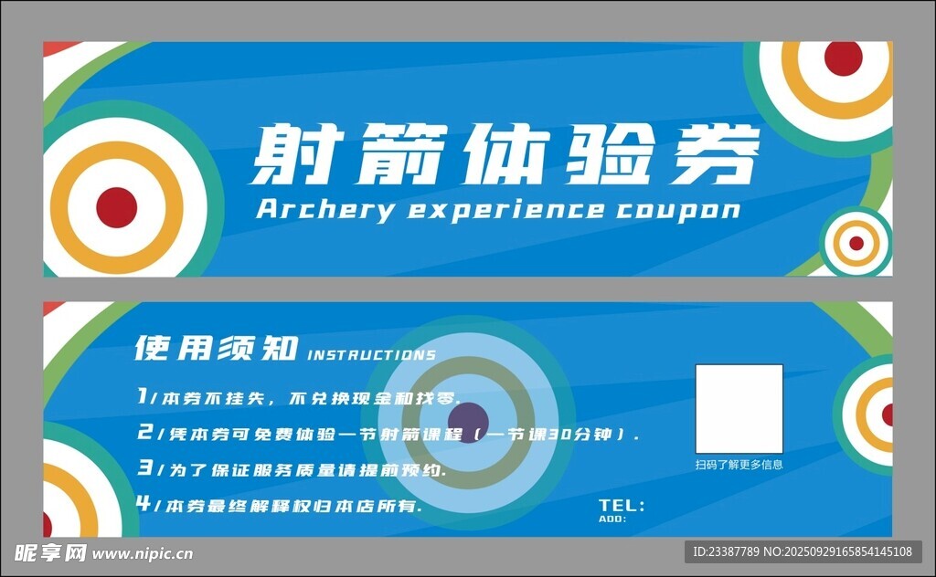 射箭 體驗劵