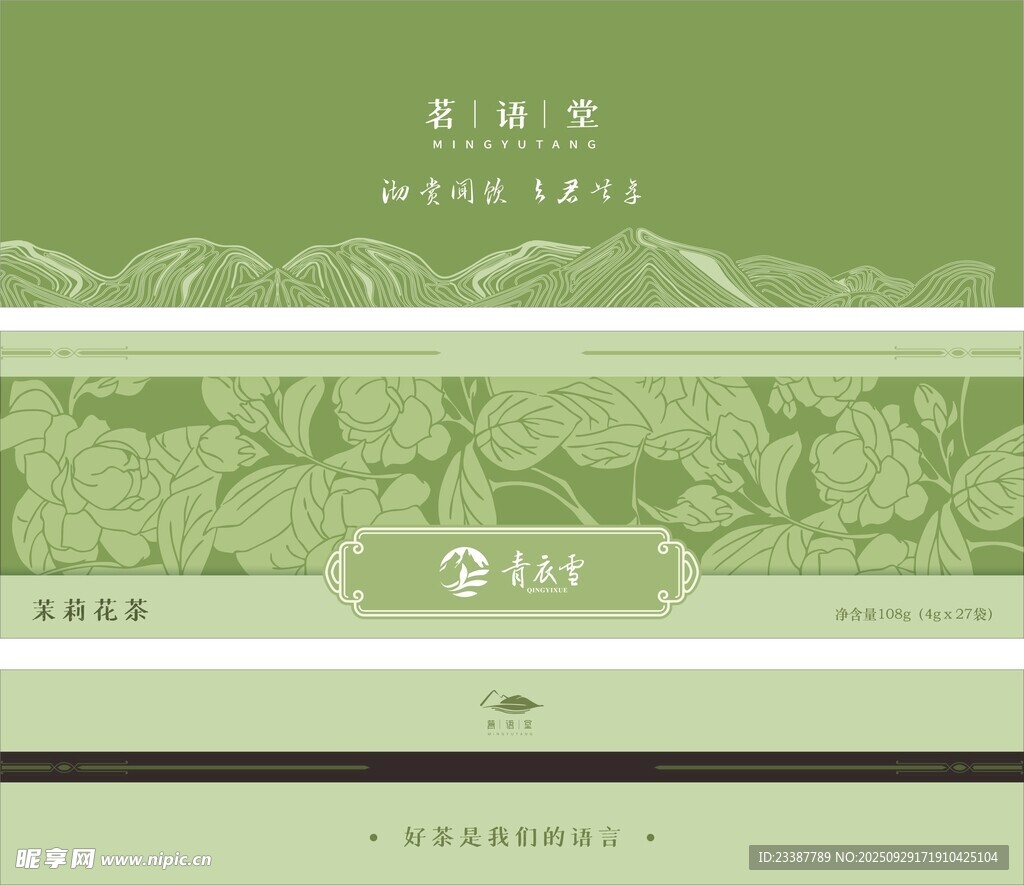 茶葉包裝