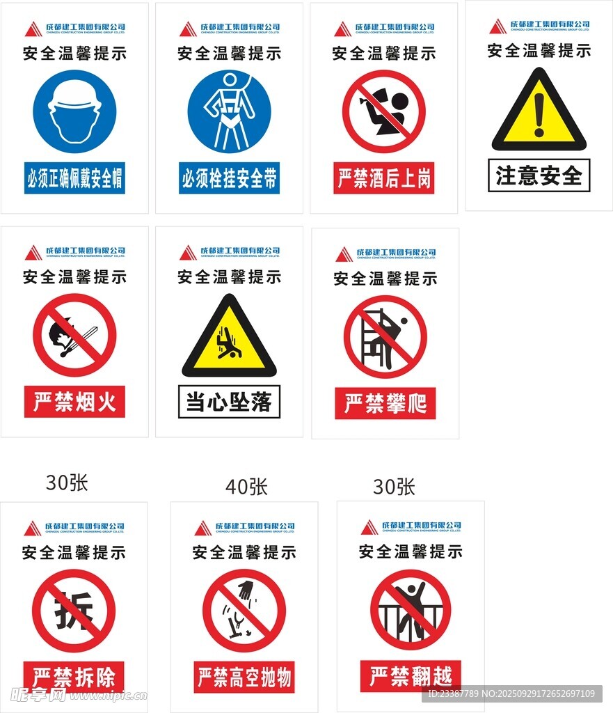 成都建工 安全標(biāo)識(shí) 警示牌 