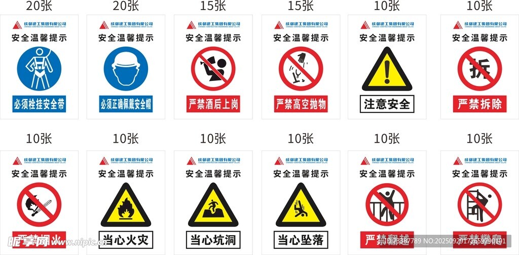 成都建工 安全標(biāo)識(shí) 警示牌