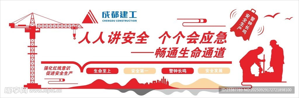 成都建工安全生產(chǎn)月