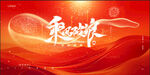 年會(huì)盛典