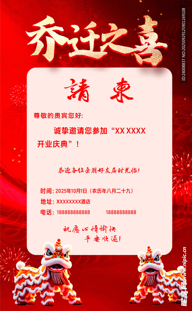 喬遷之喜