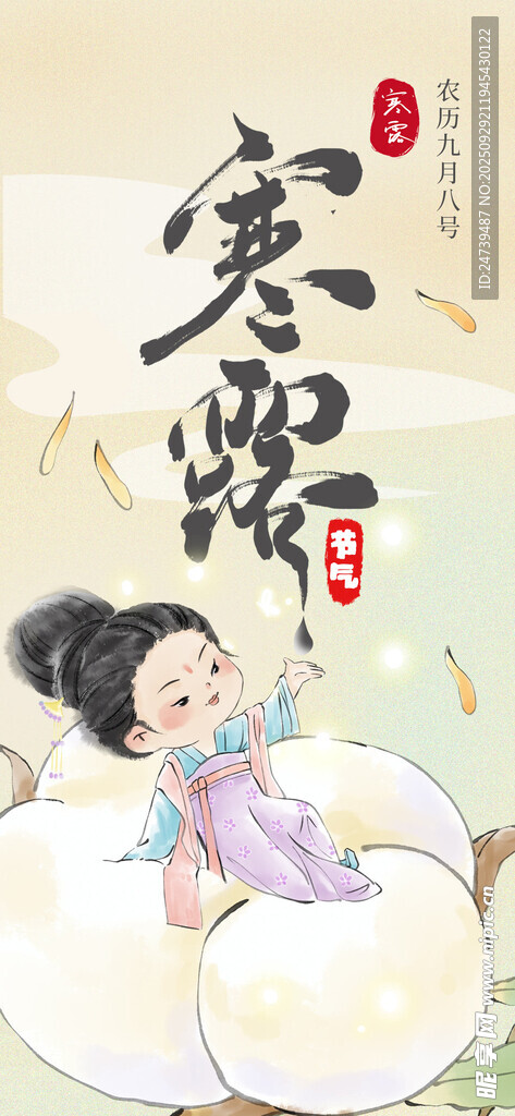 寒露海報(bào)