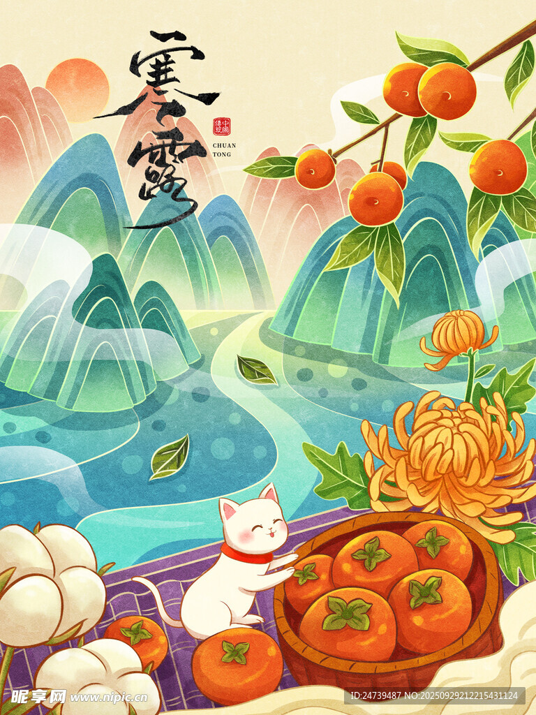 寒露海報