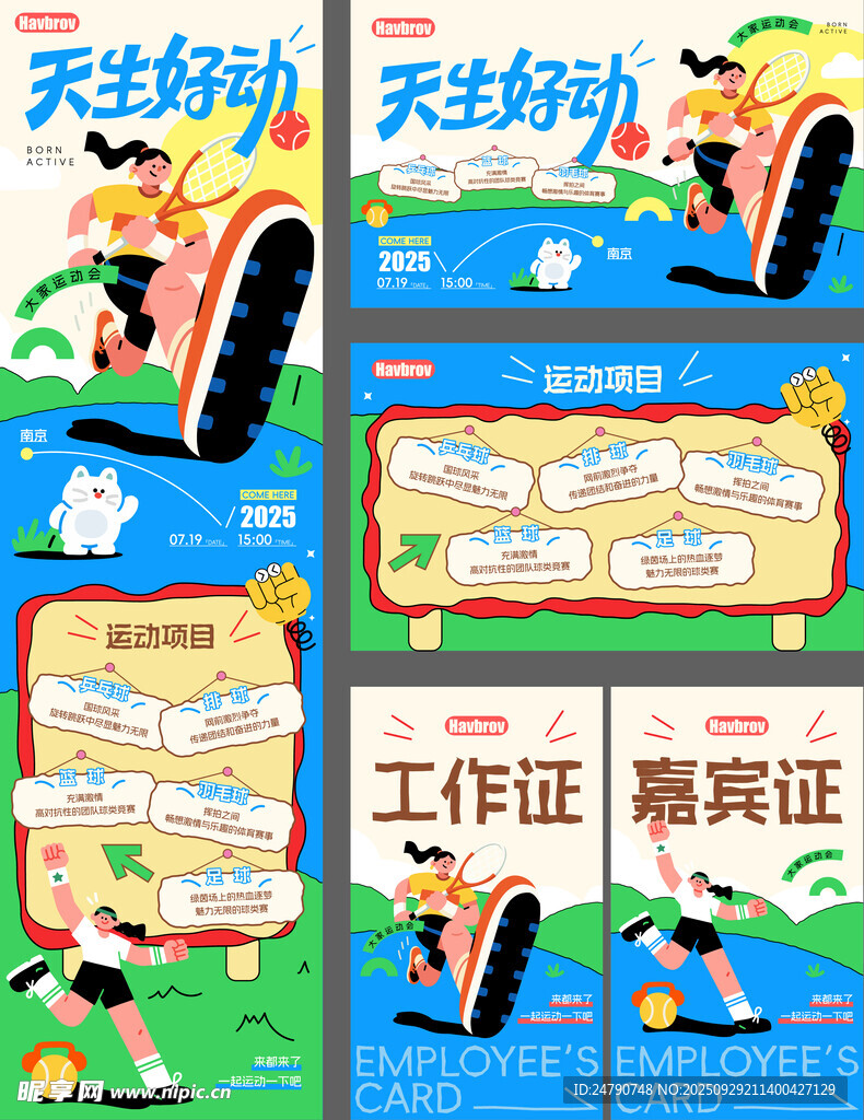 運動會物料