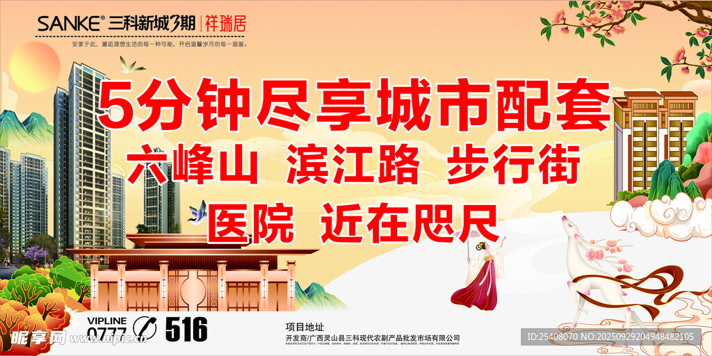 樓盤(pán)廣告 房產(chǎn)海報(bào)