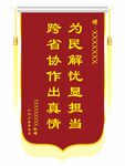 錦旗
