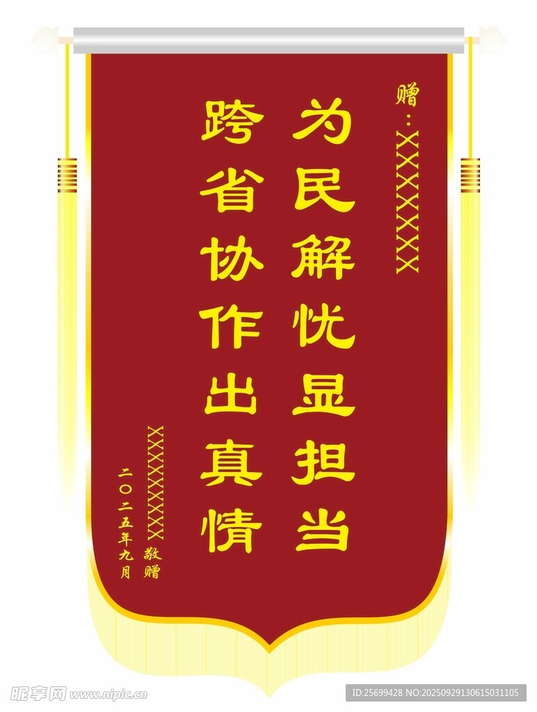 錦旗