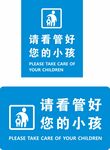 兒童安全提示牌
