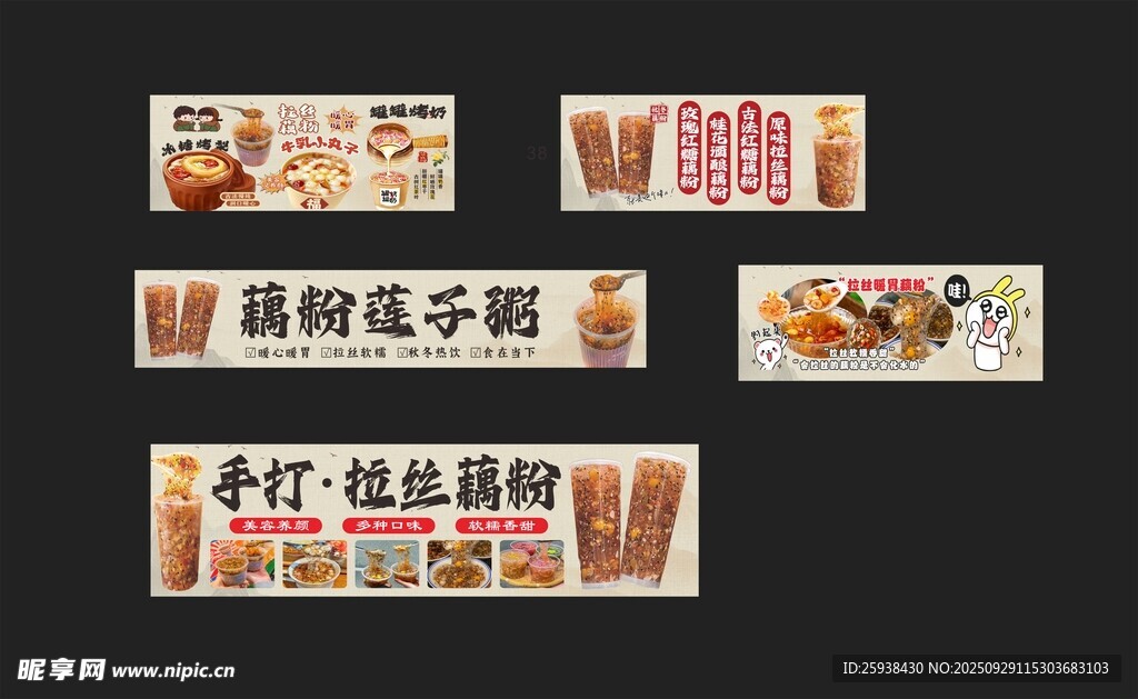 拉絲藕粉 蓮子粥