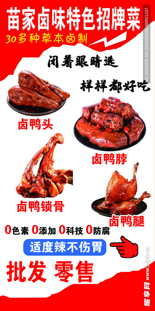 苗家鹵味特色招牌菜