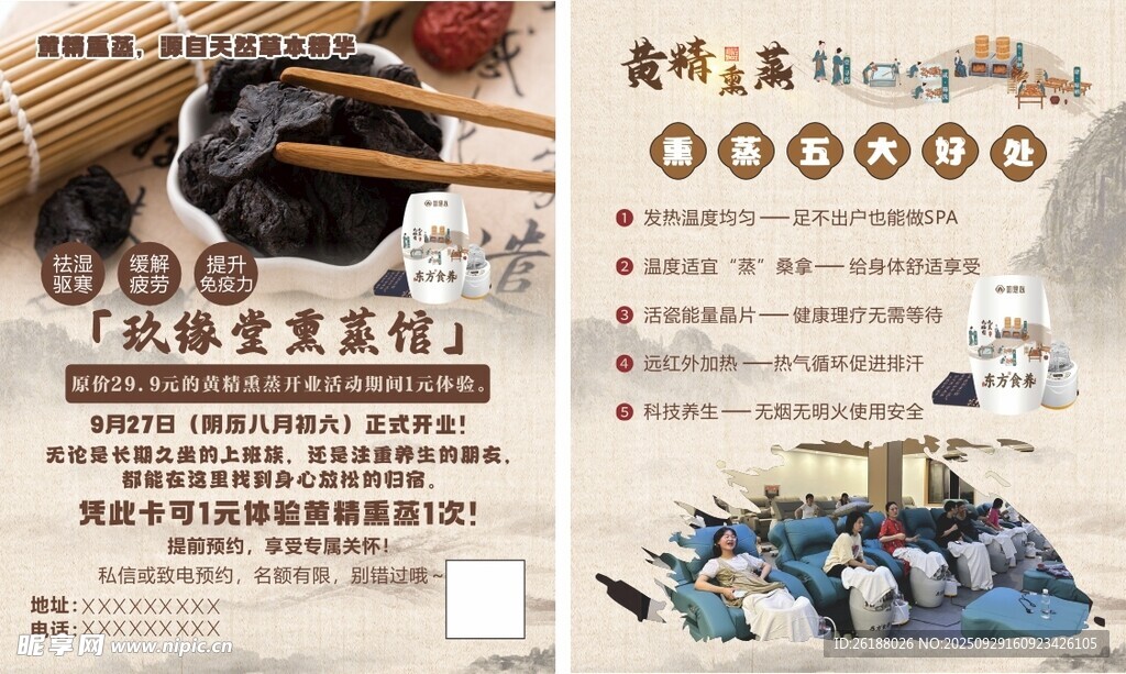 黃精熏蒸體驗(yàn)卡