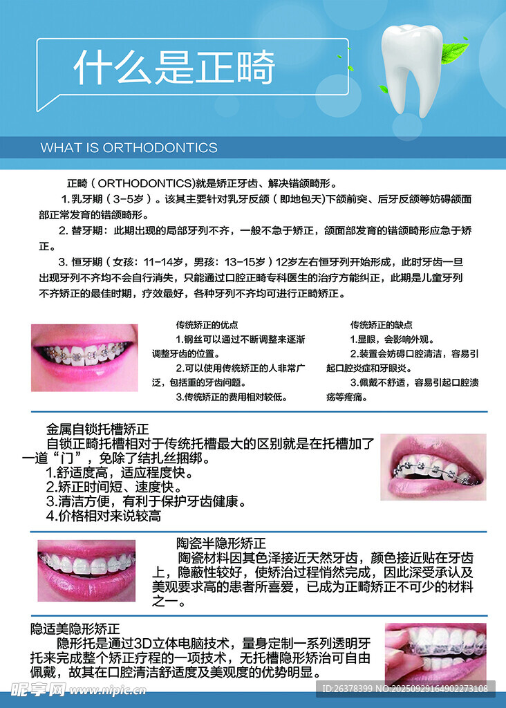 牙齒正畸知識(shí)科普