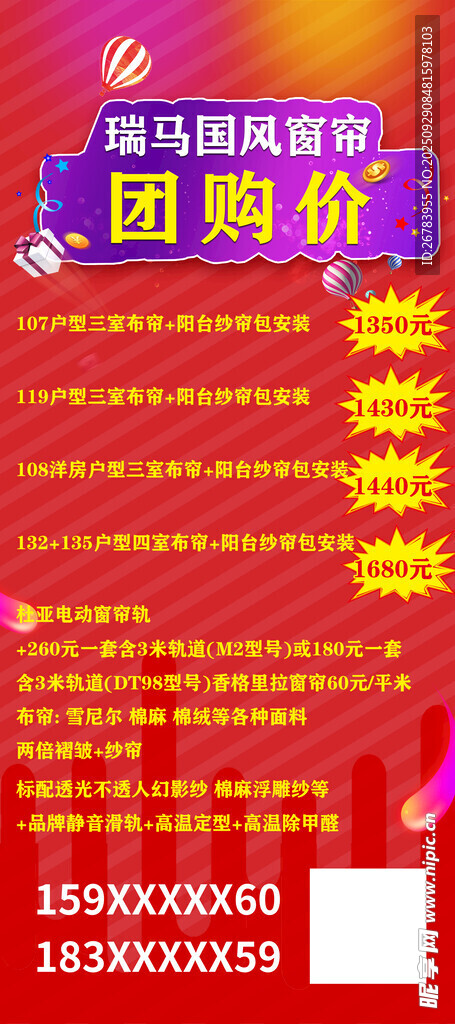 房屋出售招聘信息海報(bào)