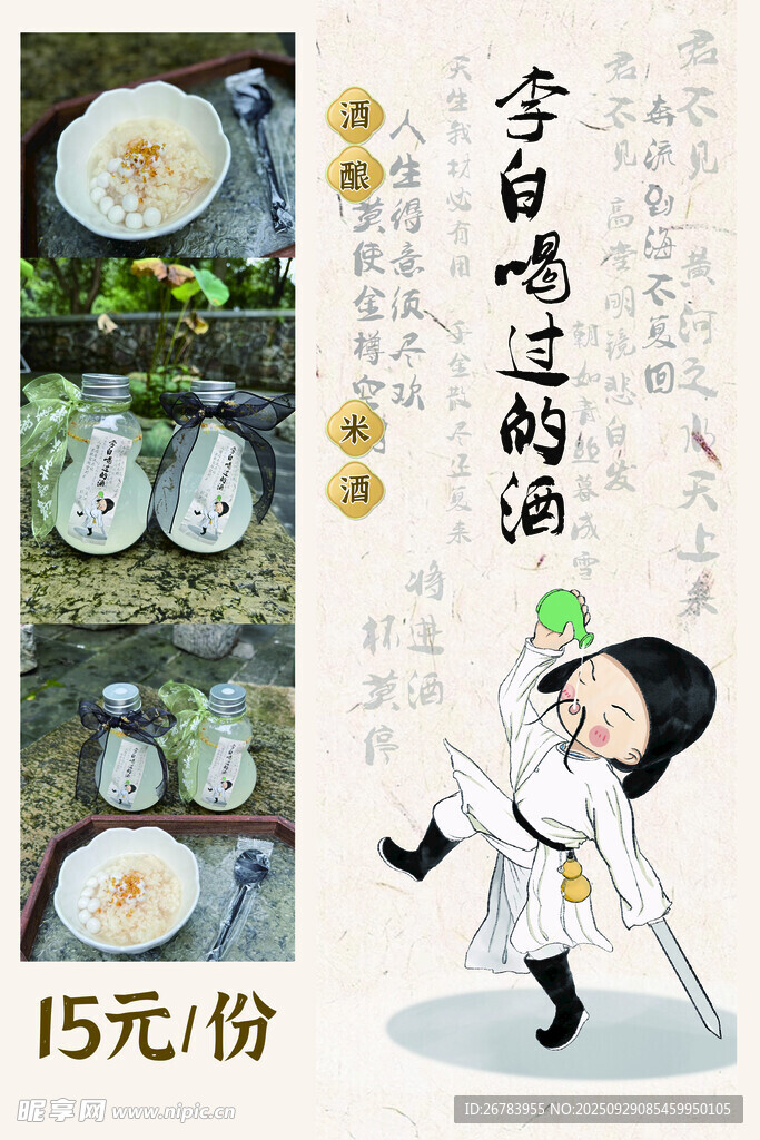 今日喝啥酒美食插畫海報