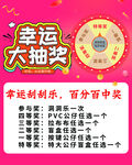幸運大抽獎活動宣傳海報