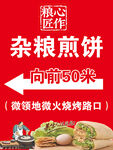 雜糧煎餅店
