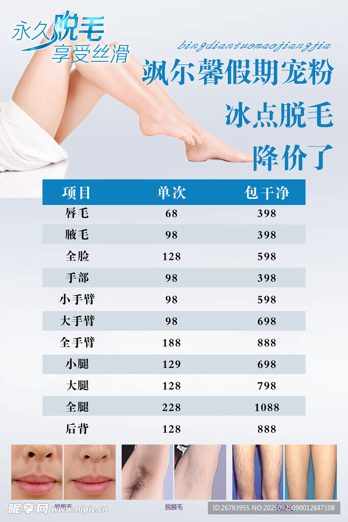威爾德脫毛儀冰點(diǎn)脫毛詳情